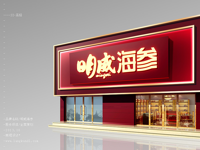 海参品牌策划,海参包装设计,海参店面设计,保健品牌包装设计