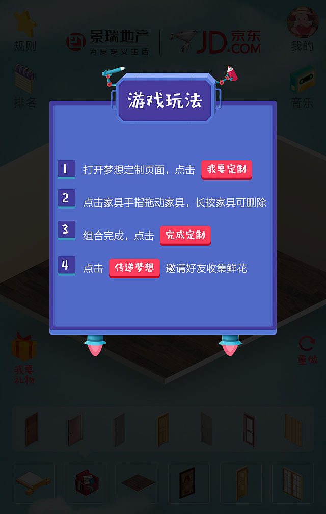 3D梦想定制家H5小游戏（图ZODczNTAwMTI=） - 游戏UI - 站酷设计师接二连彧丶原创素材 - 站酷ZCOOL