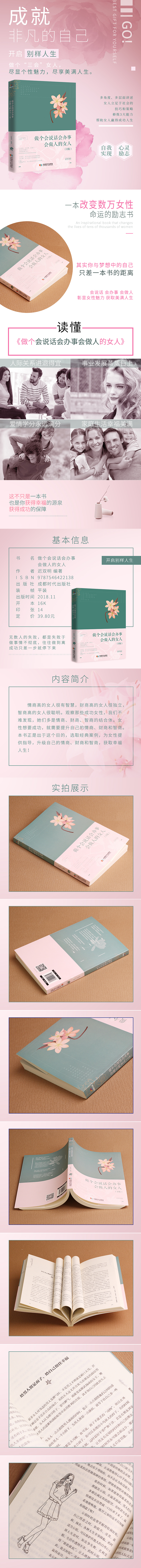 图书详情页 女人书籍说话办事 财商情商