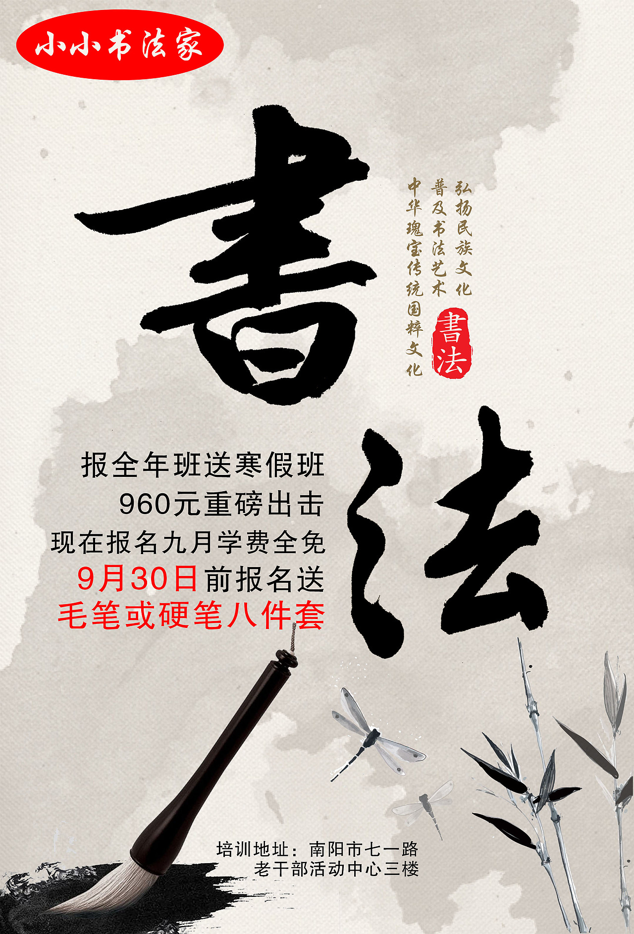 书法招生|平面|海报|小吕先生啊_原创作品-站酷zcool