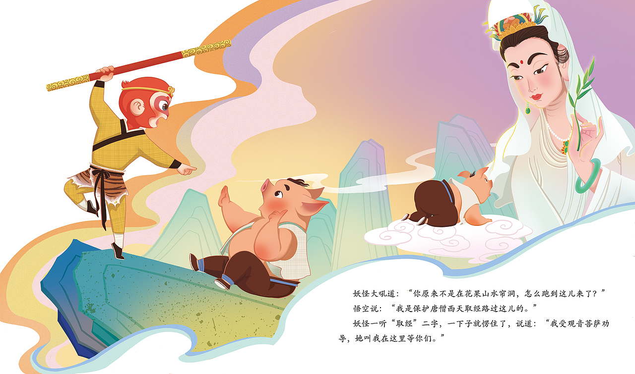 西游记——计收猪八戒|插画|绘本|佳山_原创作品-站酷zcool