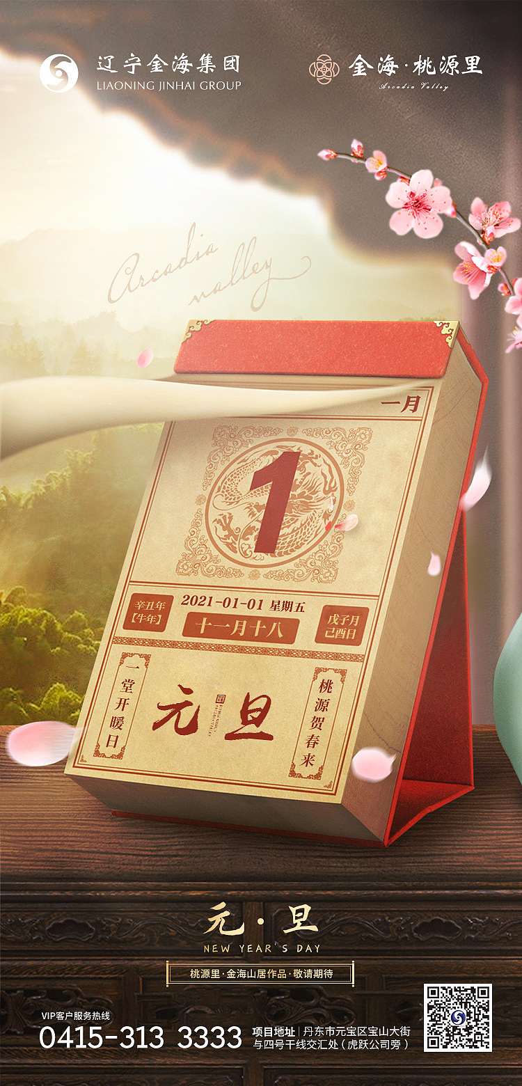 节气系列飞机稿