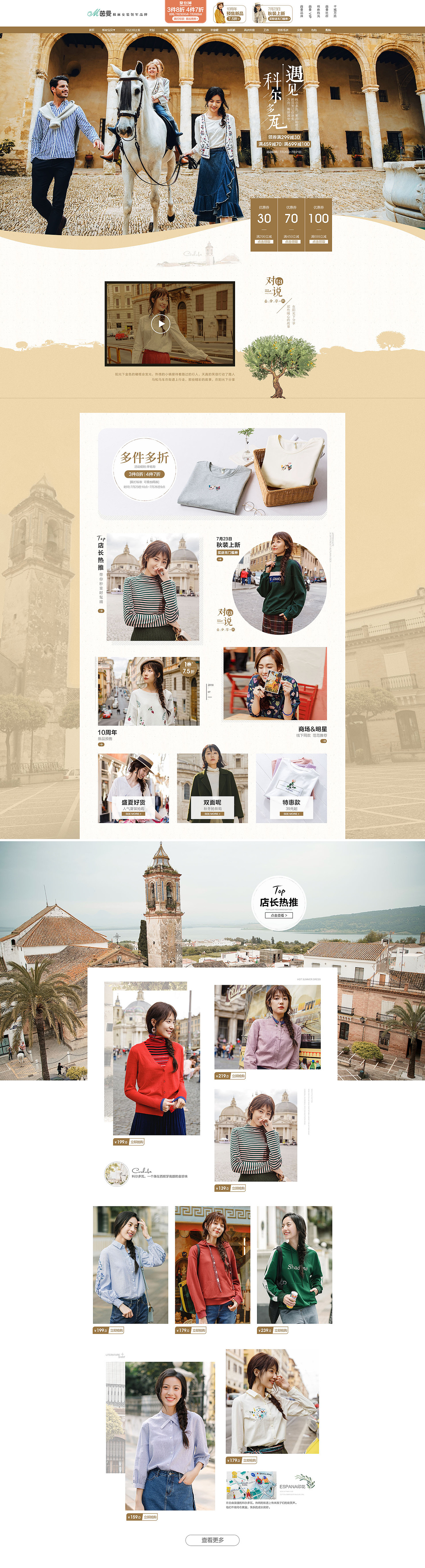 【inman品牌】- 女装首页集合-天猫日常首页（图ZMTQ2MDQ2NTU2） - 电商 - 站酷设计师土耳其冰淇淋原创素材 - 站酷ZCOOL