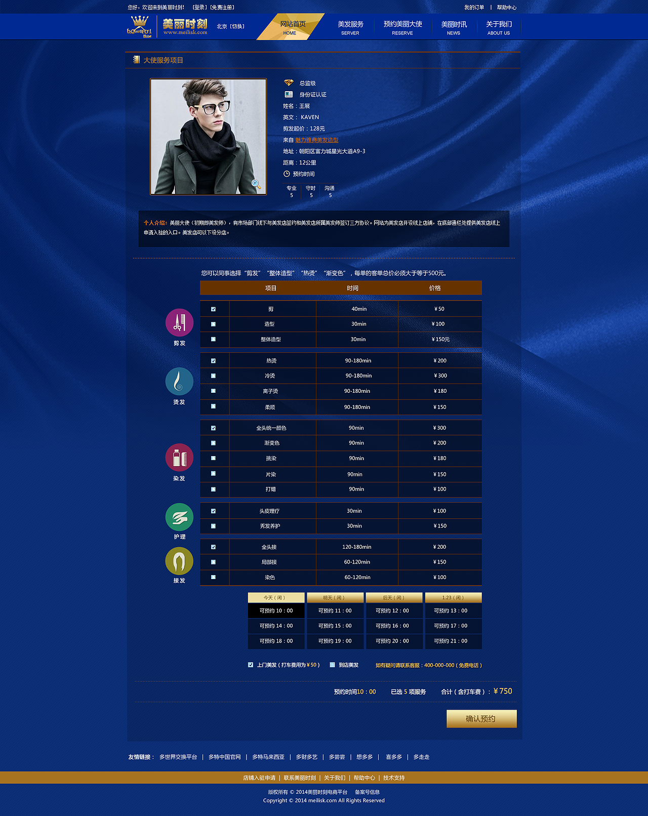 美丽时刻-美发网页（图ZMTcxNzM3MTg4） - 企业官网 - 站酷设计师ghyjy原创素材 - 站酷ZCOOL