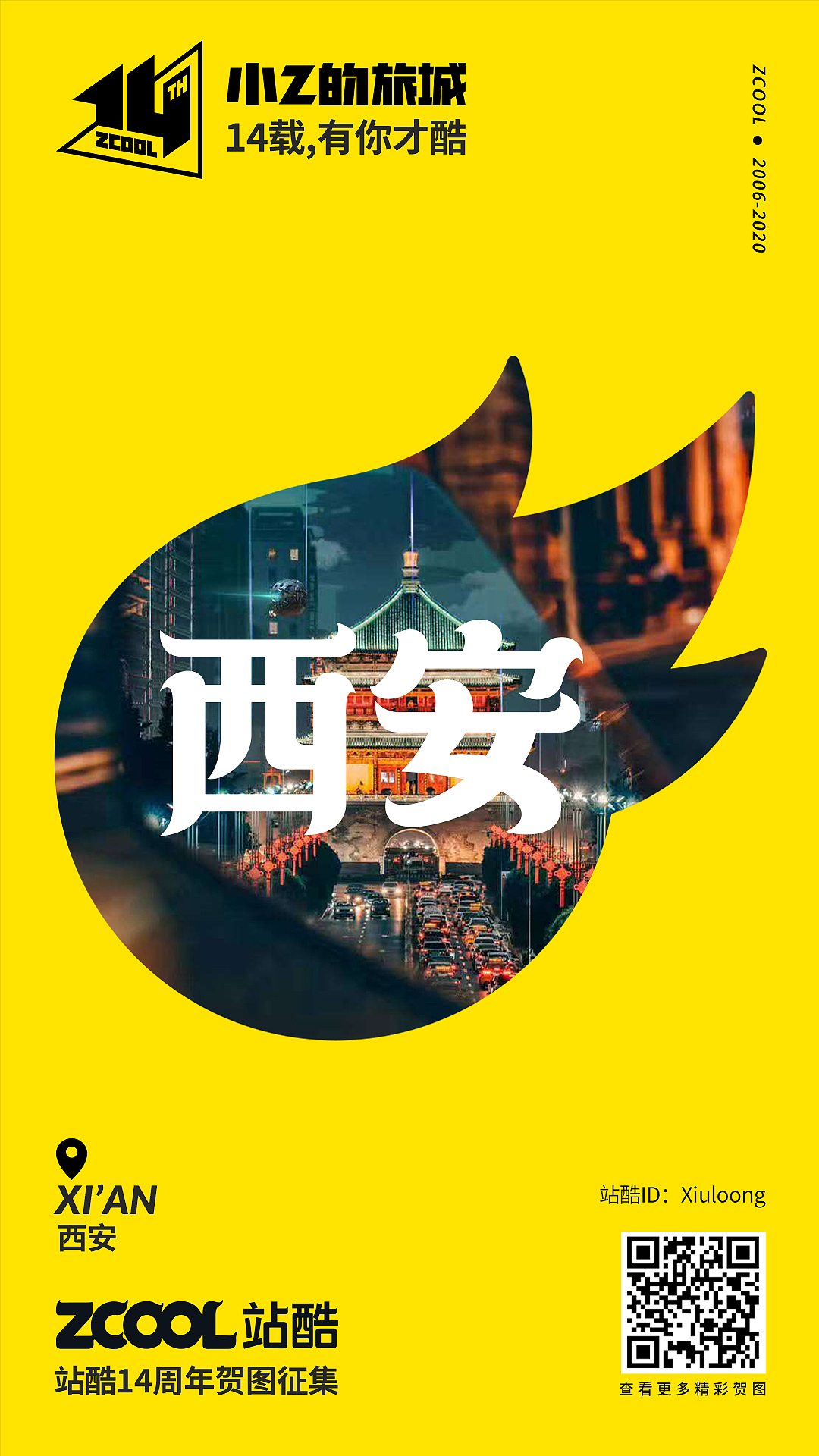小Z的旅城—西安（图ZMjEzNDY0MTg4） - 字体/字形 - 站酷设计师Xiuloong原创素材 - 站酷ZCOOL