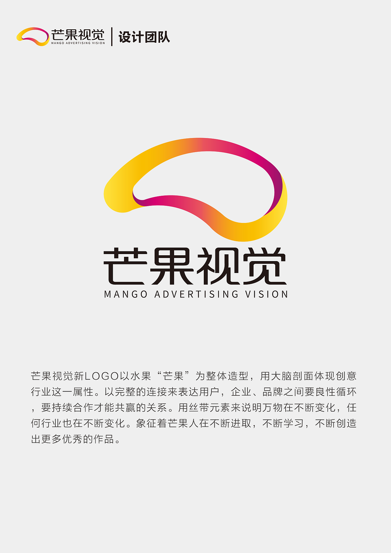 芒果视觉品牌升级