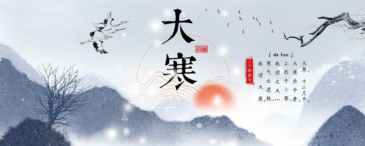 24节气手机banner