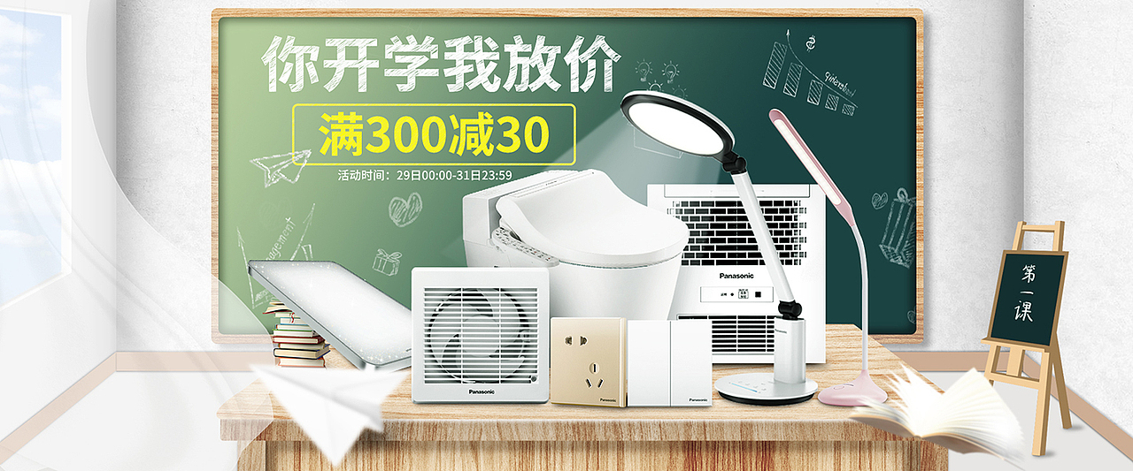 近一年来的一些家居灯具开关建材电器类活动海报设计（图ZMTc0NDAyMTA0） - 运营设计 - 站酷设计师公子雪原创素材 - 站酷ZCOOL