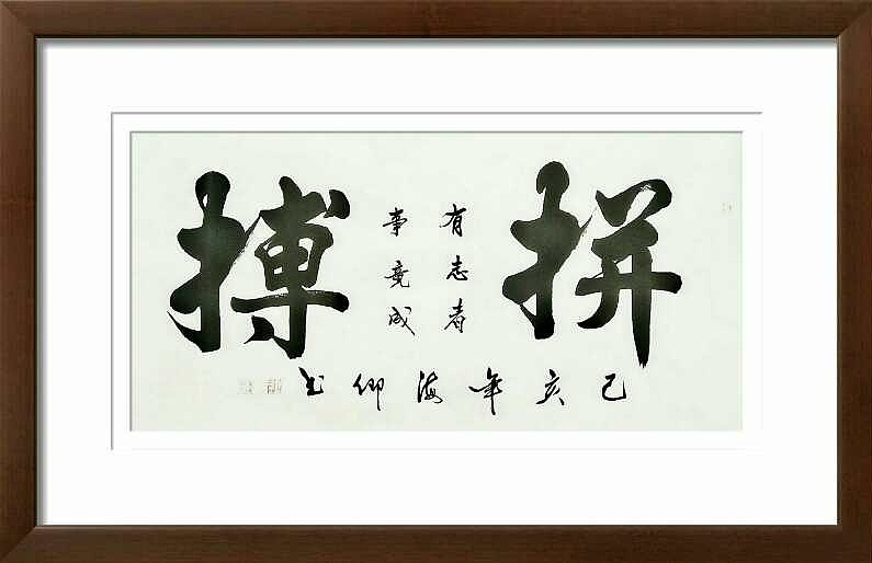 杨海卿中华海外书画家协会副主席