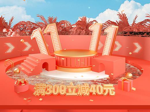 雙十一場景搭建?。▊€人主頁-ZNDg1MDc5NDQ=） - 電商 - 站酷設(shè)計師Z58291568原創(chuàng)素材 - 站酷ZCOOL