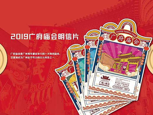 2019广府庙会明信片设计
