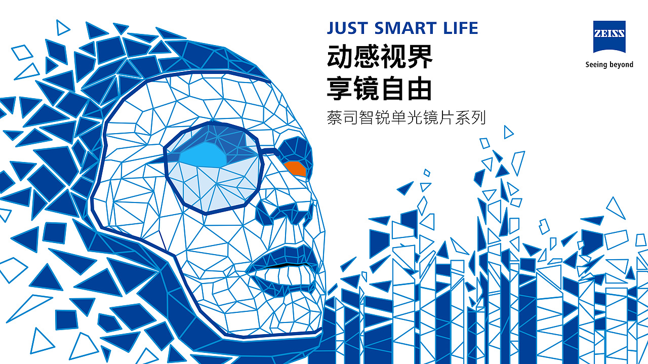 蔡司智锐镜片系列 | 重组自己和世界