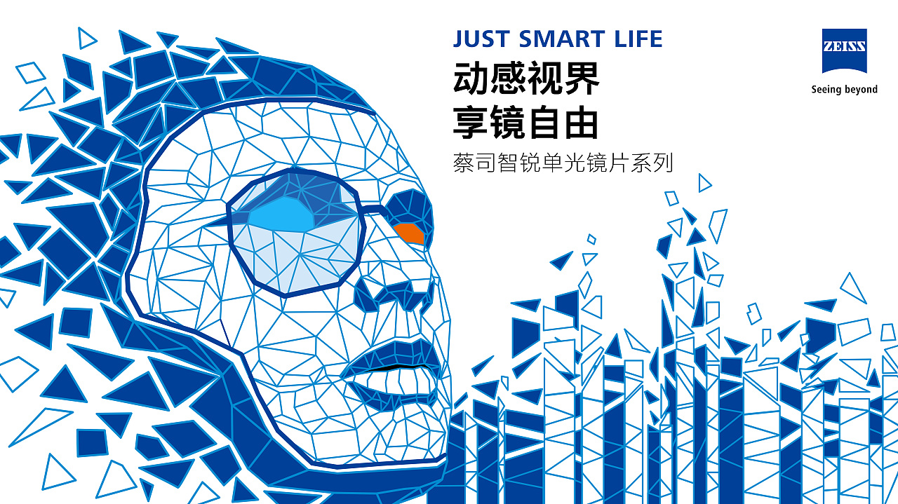 蔡司智锐镜片系列重组自己和世界