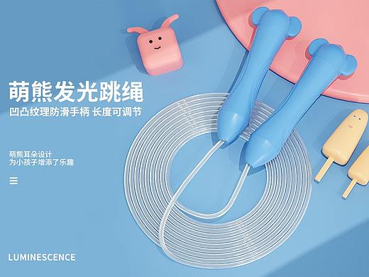C4D萌熊发光跳绳详情
