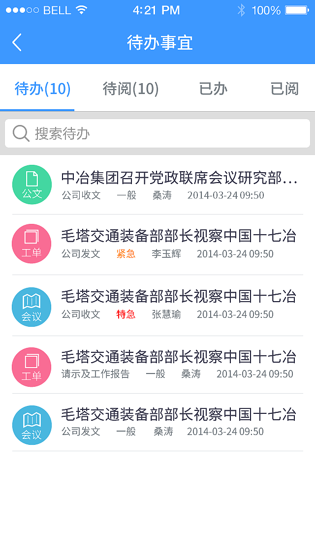 移动OA