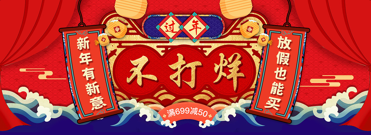 过年不打烊首页部分