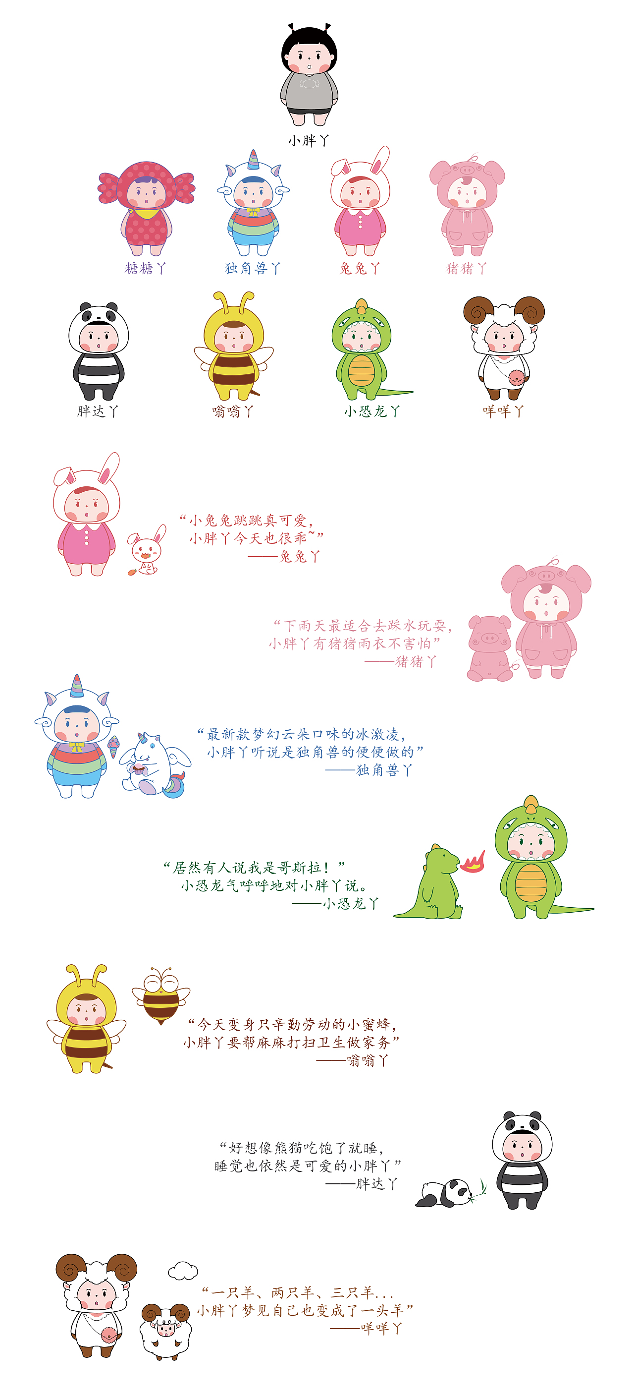 小胖丫-卡通IP形象