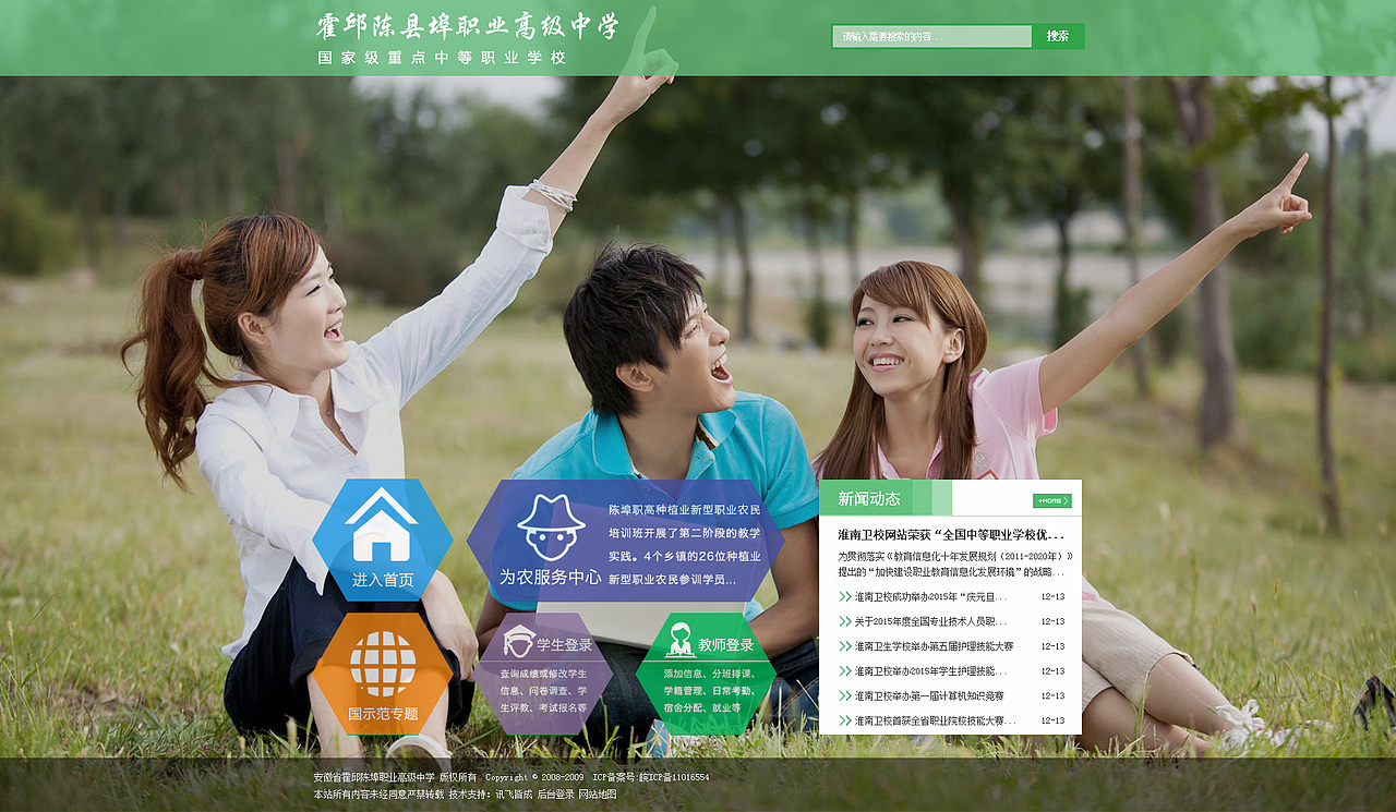 学校中职网站-欢迎页面和网站首页（图ZMjYyMDQzNDg=） - 企业官网 - 站酷设计师张应勤原创素材 - 站酷ZCOOL
