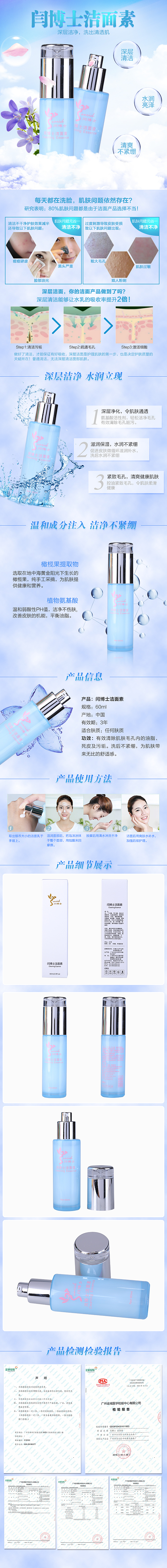 闫博士洁面素产品护肤详情