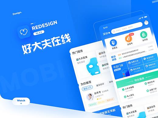 好大夫在线Redesign