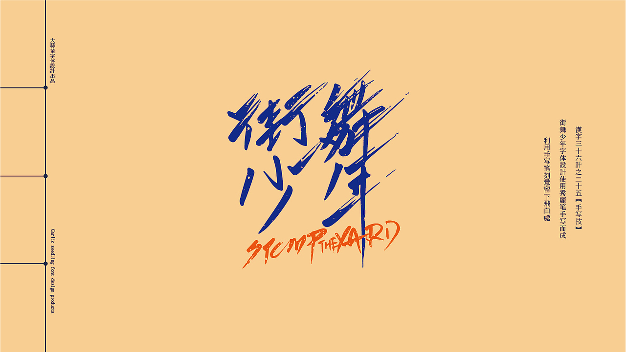 字体设计三十六技