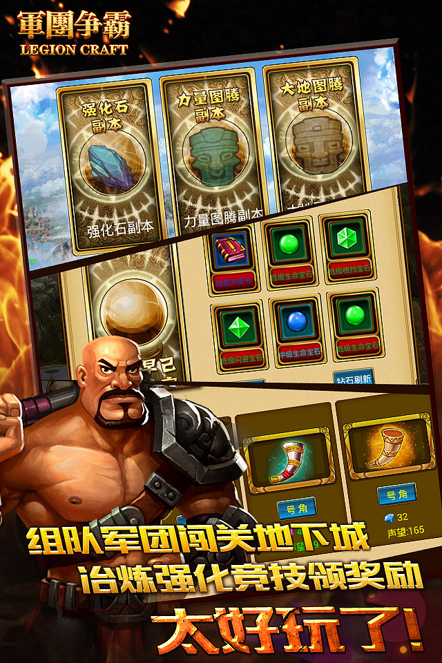 军团争霸之游戏宣传图第N波