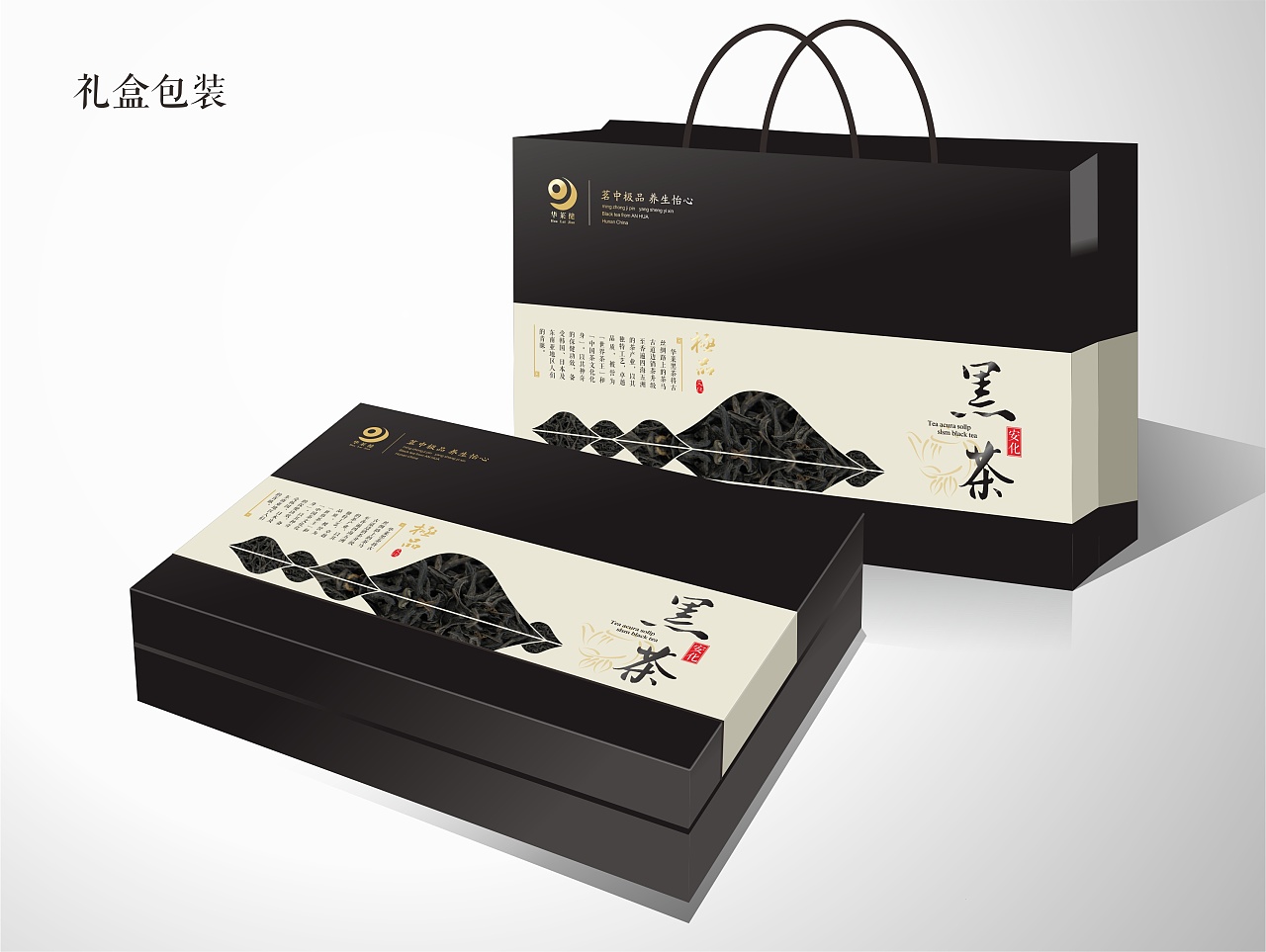 黑茶包装