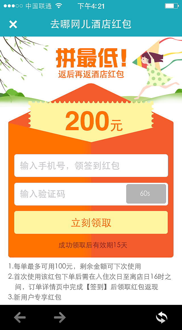 两个年前做的无线活动界面（图ZNDMxODYyMDg=） - APP界面 - 站酷设计师蔓延2013原创素材 - 站酷ZCOOL