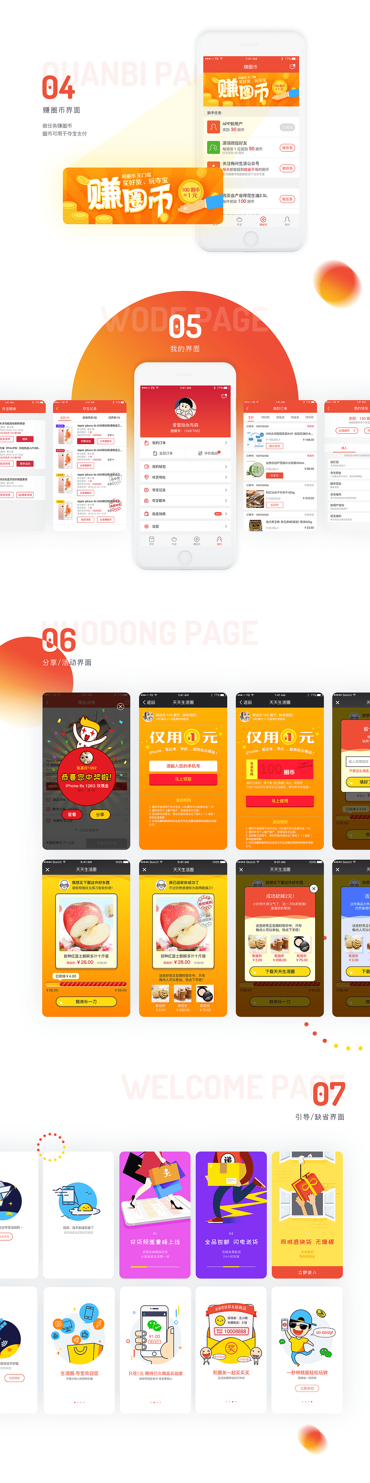 【2016/上半年】生活圈夺宝APP设计（图ZODg4NzY5NzI=） - APP界面 - 站酷设计师赵十七原创素材 - 站酷ZCOOL