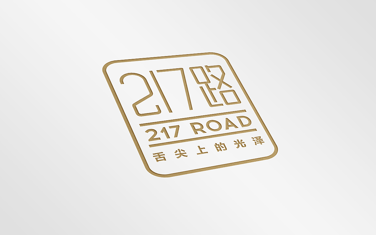 217路（图ZOTA4MDQ0MDA=） - 品牌 - 站酷设计师维铮Guan原创素材 - 站酷ZCOOL