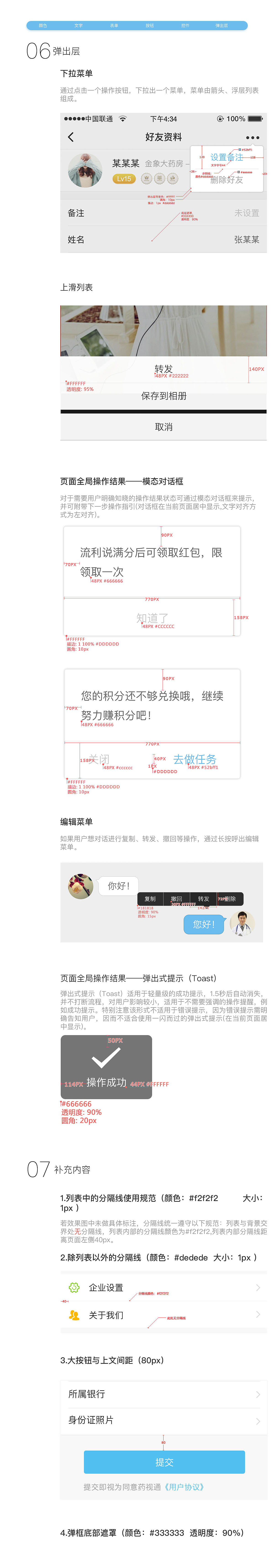 APP设计规范（图ZOTc2MDQ3ODQ=） - APP界面 - 站酷设计师秋香小同学原创素材 - 站酷ZCOOL