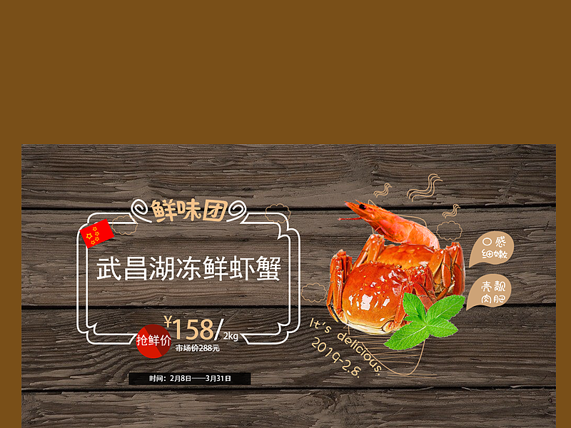 美食专题(家乡大闸蟹)上传尺寸问题