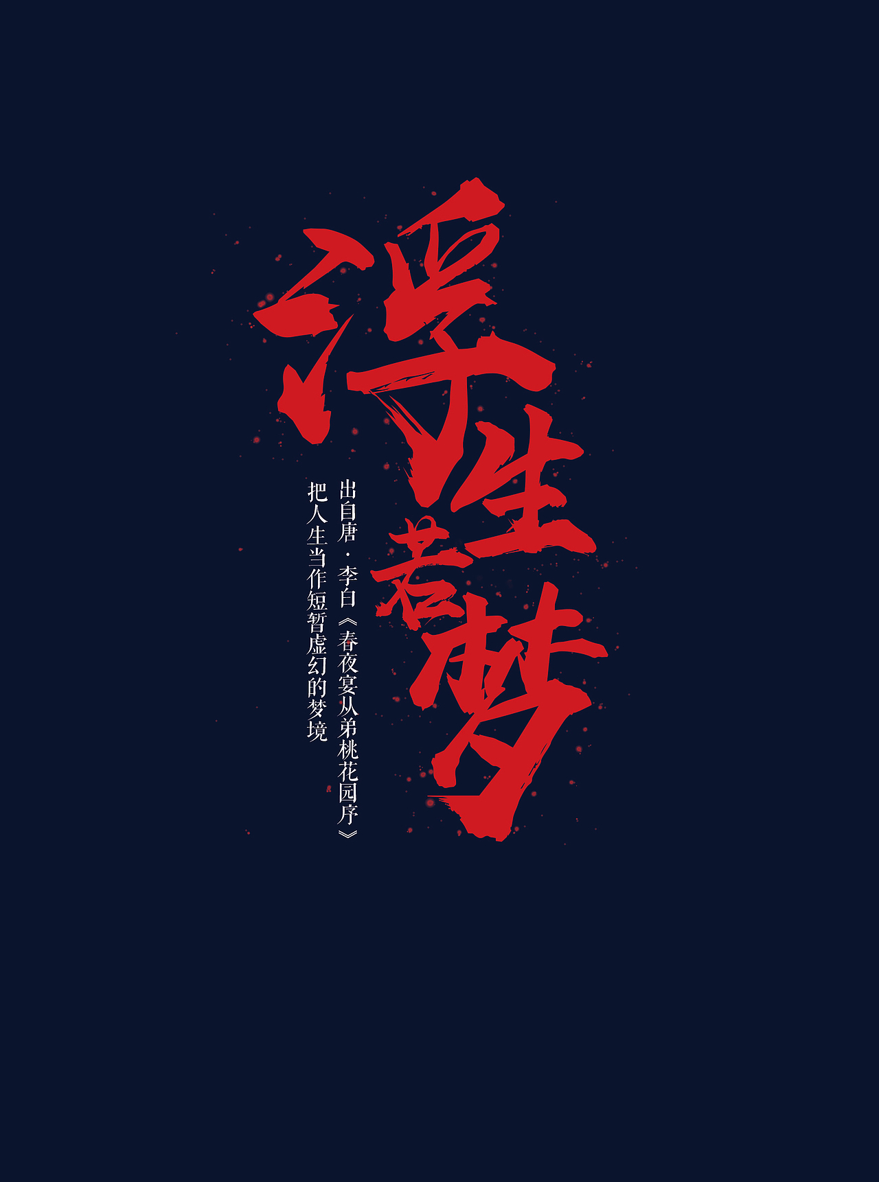 字体排版（图ZMTUxODY4NDY4） - 其他UI - 站酷设计师崔小玖原创素材 - 站酷ZCOOL