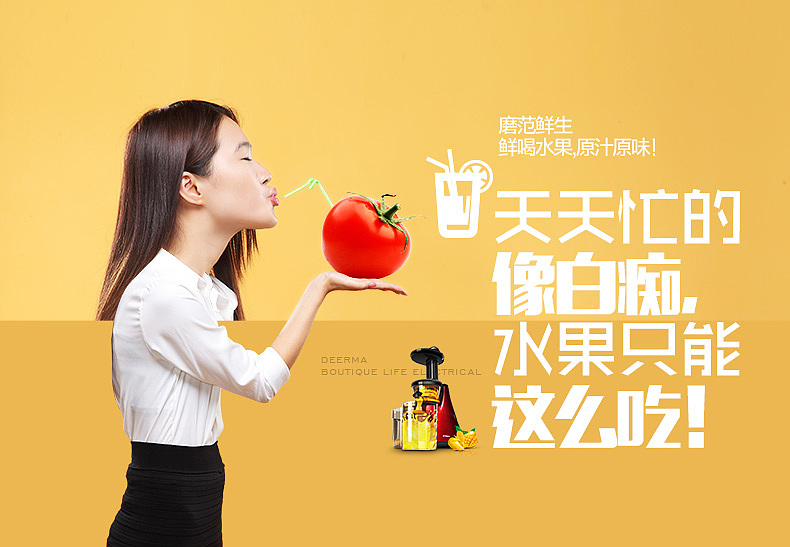 德尔玛原汁机之吸水果！！（图ZMjY0NzIyODQ=） - 电商 - 站酷设计师Hey胖原创素材 - 站酷ZCOOL
