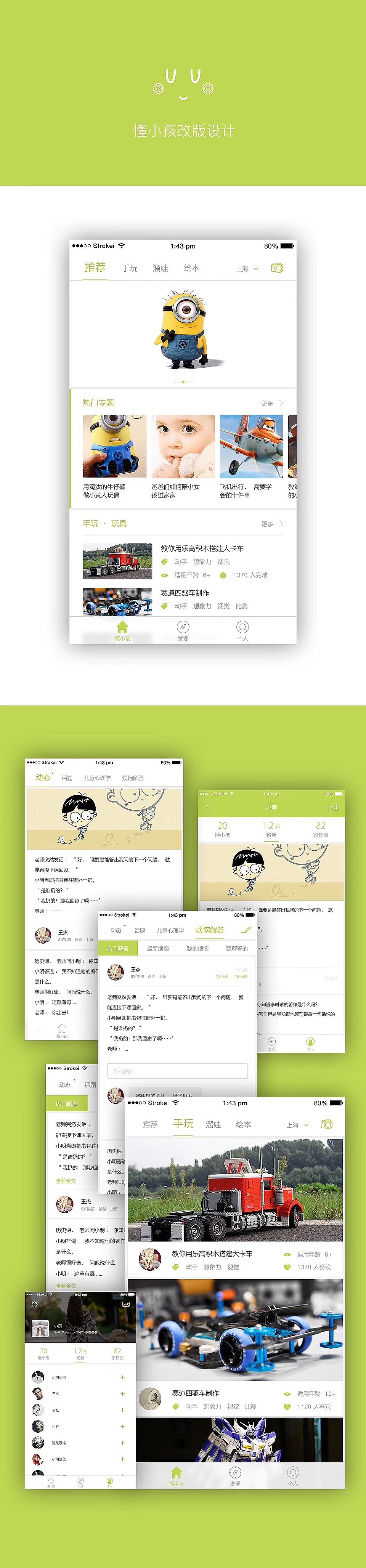 孩子教育app
