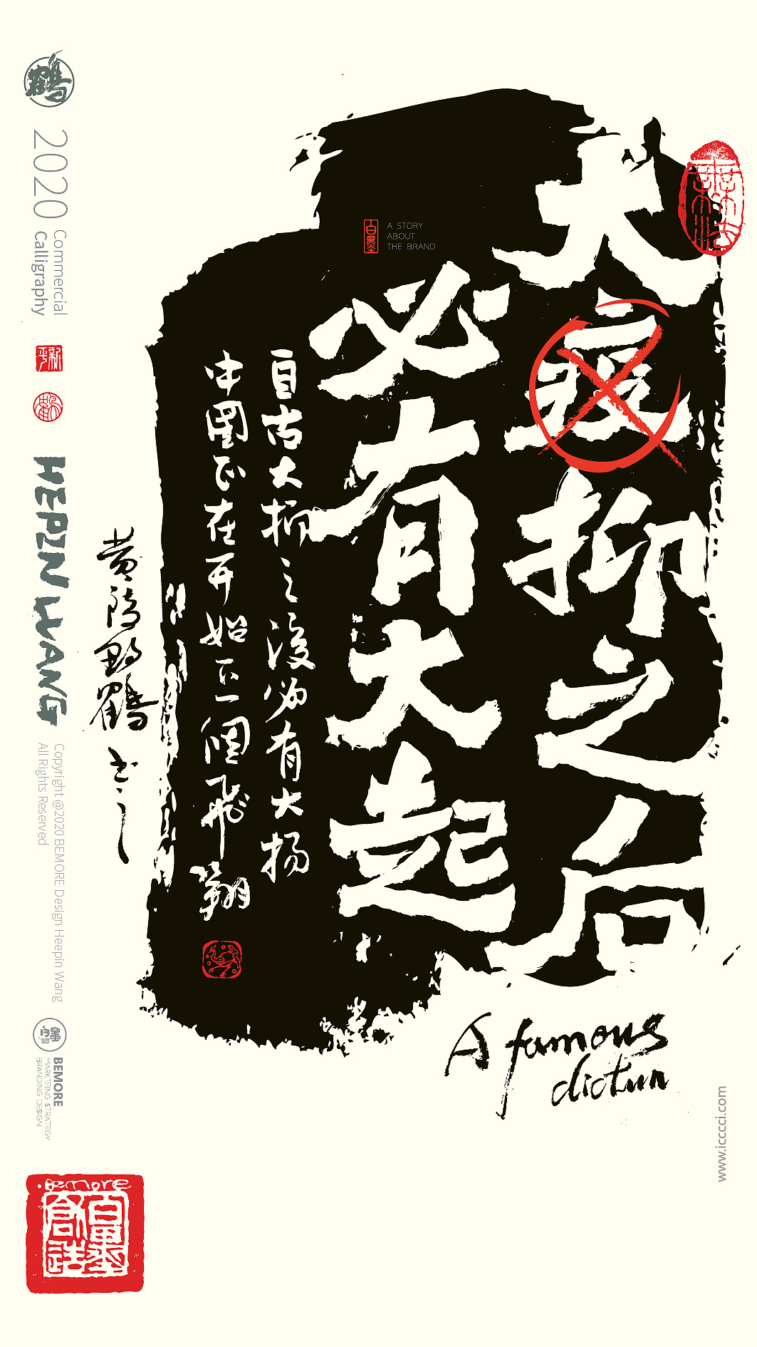 {白墨研字} 黄陵野鹤-魏碑设计疫情系列应用（图ZMTk4MzQxMzgw） - 字体/字形 - 站酷设计师黄陵野鹤原创素材 - 站酷ZCOOL