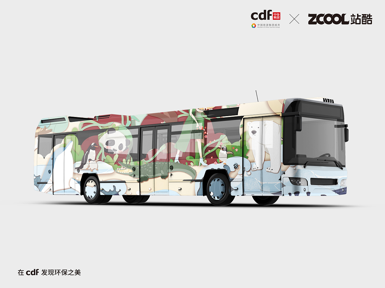 cdf发现环保之美 你我皆自然（图ZMjc5Nzg0MzQw） - 海报 - 站酷设计师L玲玲玲原创素材 - 站酷ZCOOL