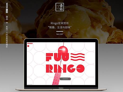 卡片组合-“情趣、生活与甜味”Ringo官网设计赏析
