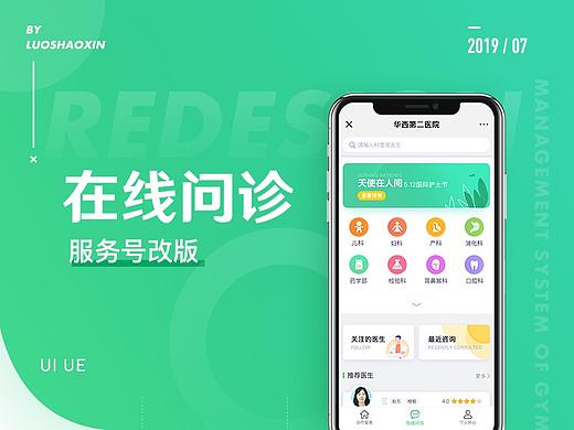 在线问诊 服务号改版设计