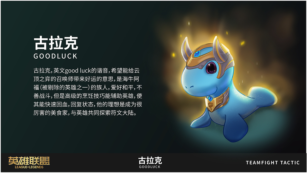 【英雄聯(lián)盟-小小英雄】古拉克-IP設(shè)定（圖ZMjE4MjAwNjcy） - IP形象 - 站酷設(shè)計(jì)師波比JOKER原創(chuàng)素材 - 站酷ZCOOL