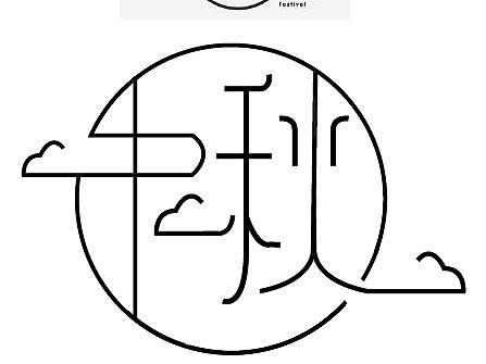 青县培训：字体设计临摹01196