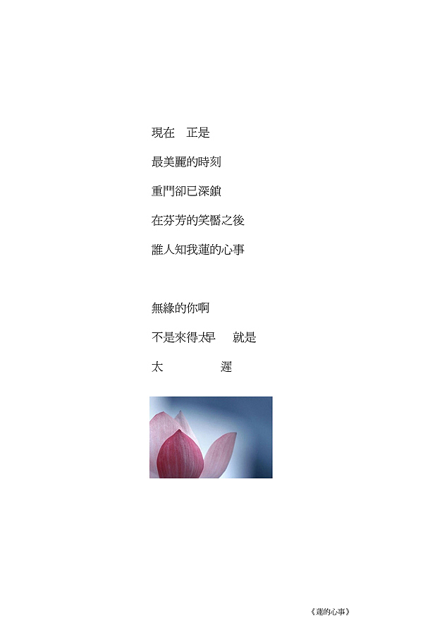 轻简设计诗---席慕容诗作摘选（图ZMTAxMDk4MTY=） - 字体/字形 - 站酷设计师刘兵克原创素材 - 站酷ZCOOL