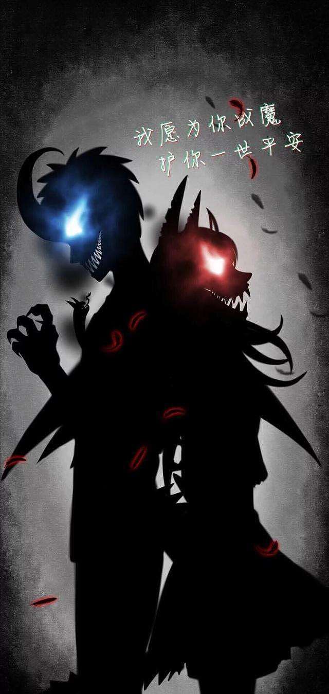 我愿化身恶魔守护你