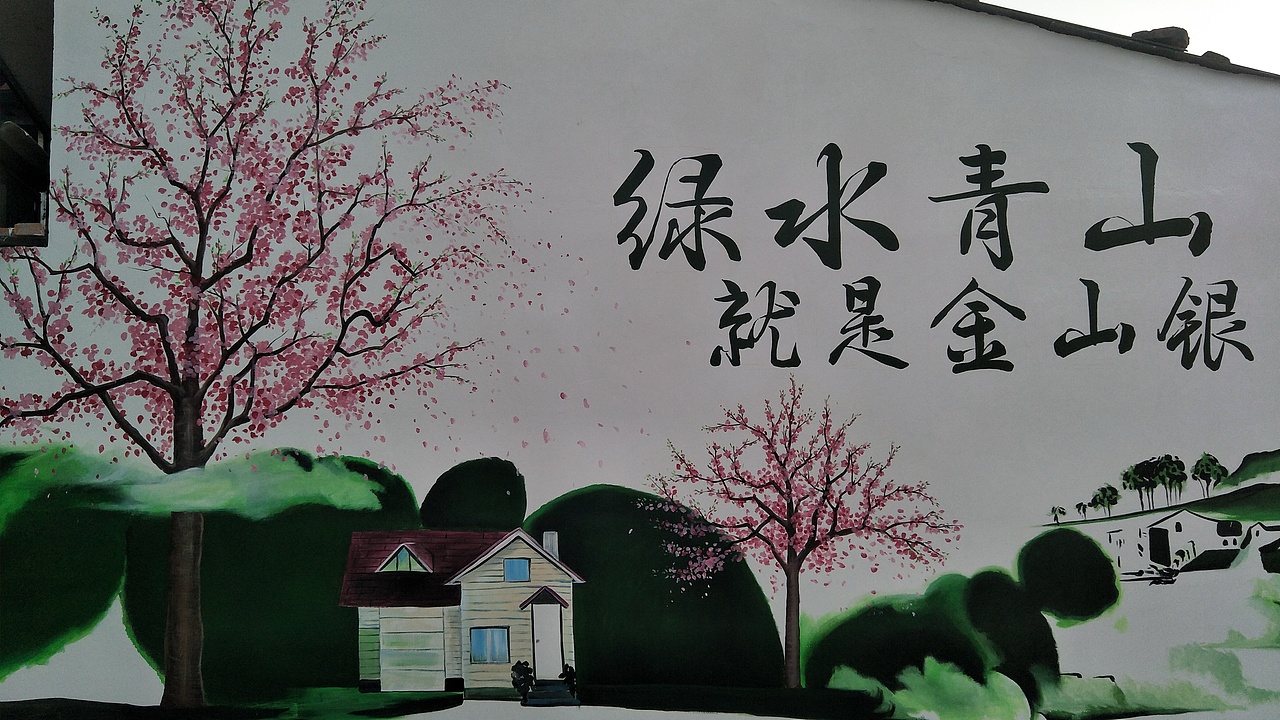新农村墙绘，乡村文化墙，社区墙绘，农村墙绘，文化墙（图ZMjQyNzcxMzA0） - 新锐潮流插画 - 站酷设计师墙绘壁画原创素材 - 站酷ZCOOL