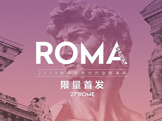 27°ROME16周年感恩盛典—阿莫尔系列新品发布