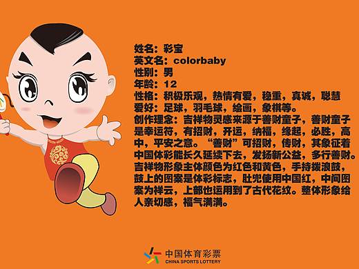 體彩吉祥物（個(gè)人主頁(yè)-ZNDYyNzI4OTY=） - IP形象 - 站酷設(shè)計(jì)師戲子浮生原創(chuàng)素材 - 站酷ZCOOL