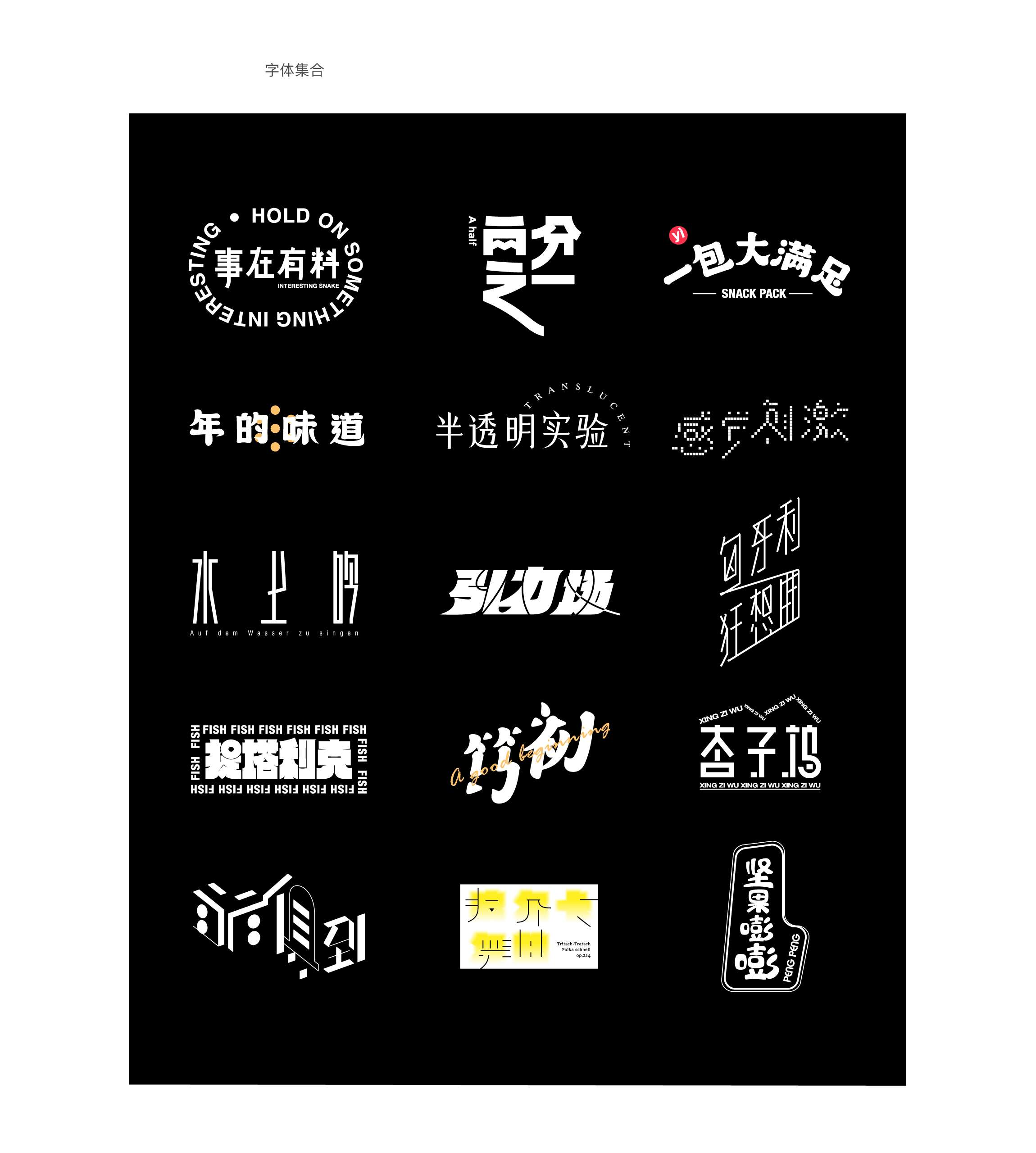 "字形的知觉"——字体设计作品集（图ZMjE5ODE5MTAw） - 字体/字形 - 站酷设计师TITALab原创素材 - 站酷ZCOOL