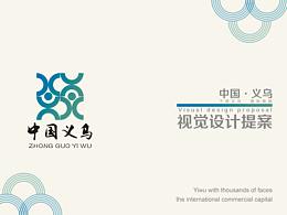 大广赛义乌Logo-千面义乌,世界小商品之都