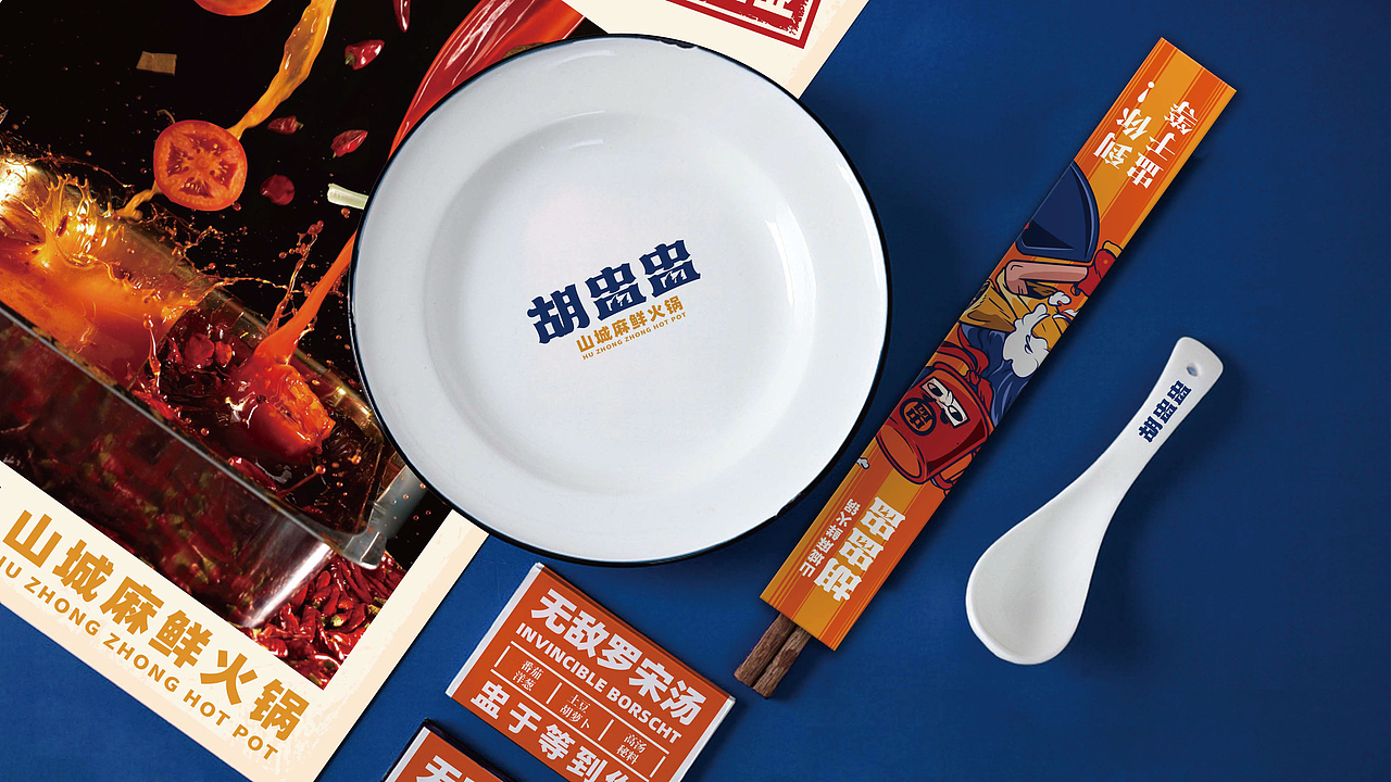 胡盅盅 | 盅盅装菜涮火锅,不止麻辣