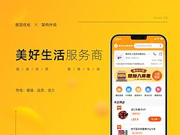 美好生活服务商项目改版总结